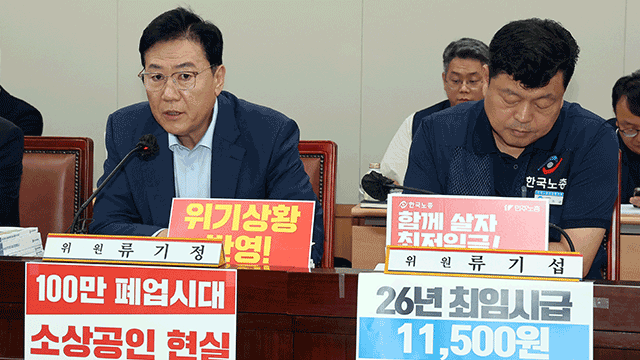 노동계 1만1천 원 vs 경영계 1만170원…최저임금격차 830원으로