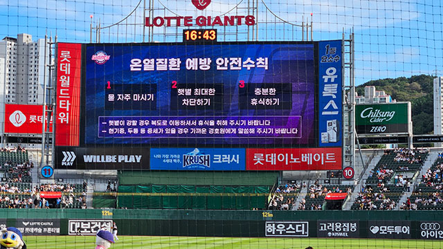 KBO, 폭염에 클리닝타임 최대 10분까지 연장 등 폭염 대비책 운영