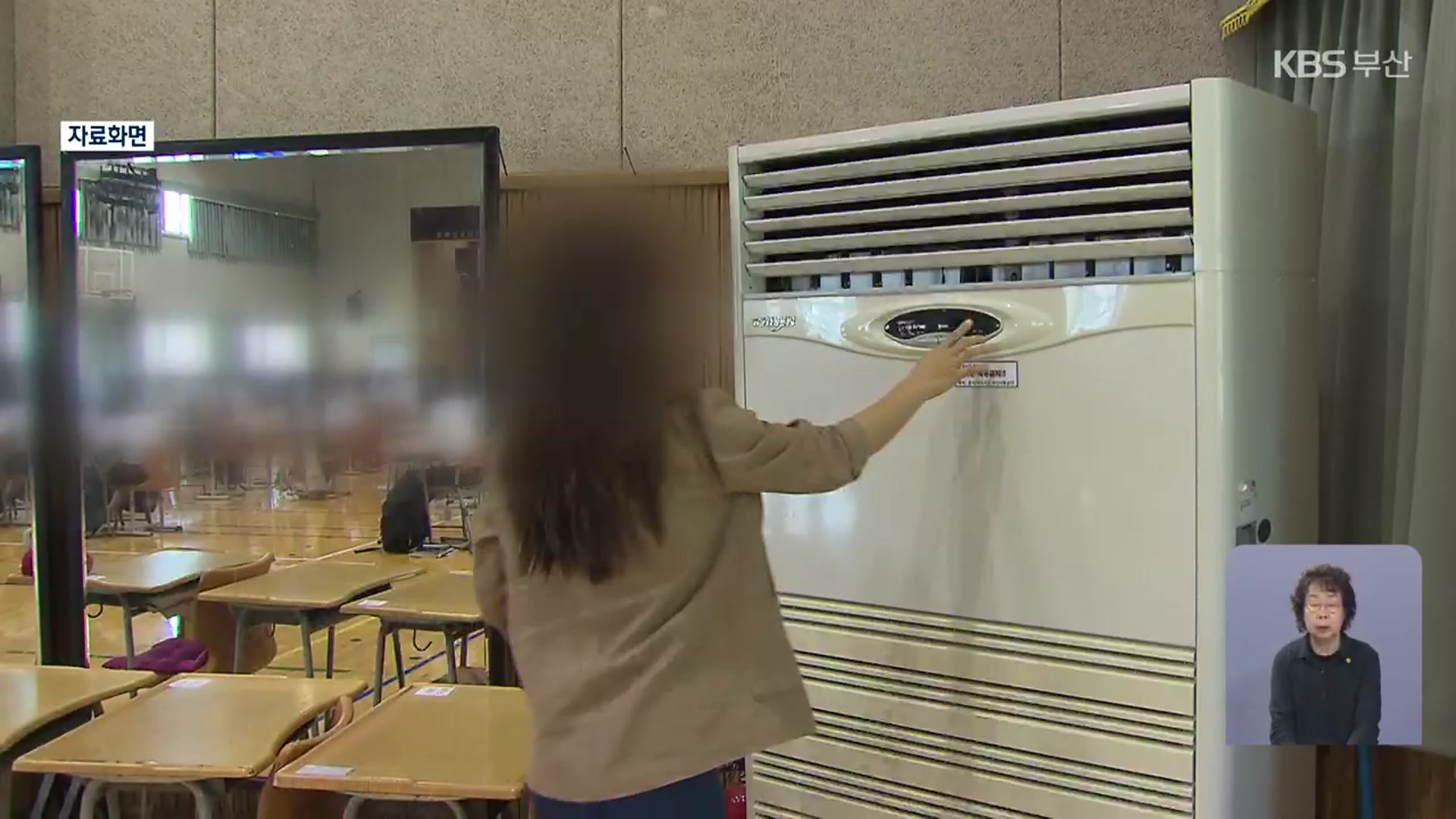 부산시교육청, 학교 현장 폭염 대응체계 강화
