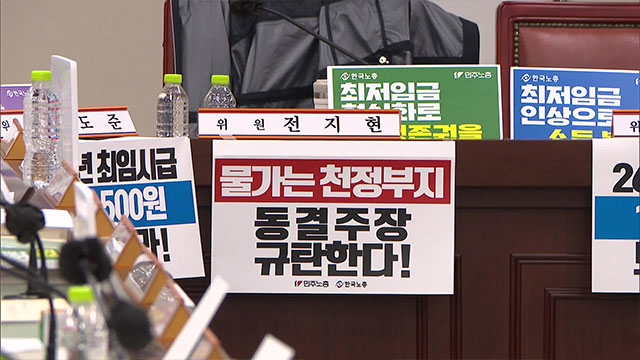 내년 최저임금, ‘1만210원∼1만440원’ 사이로, 10일 결정