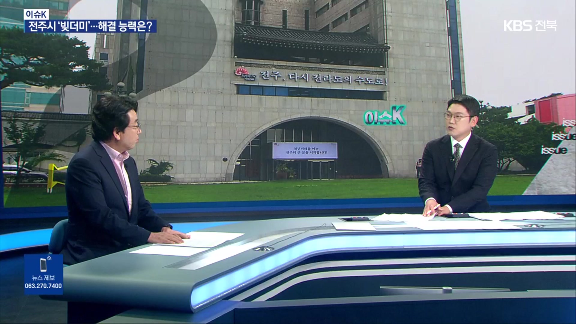 [이슈K] 전주시 역대급 ‘빚더미’…재정파탄? 건전한 빚?