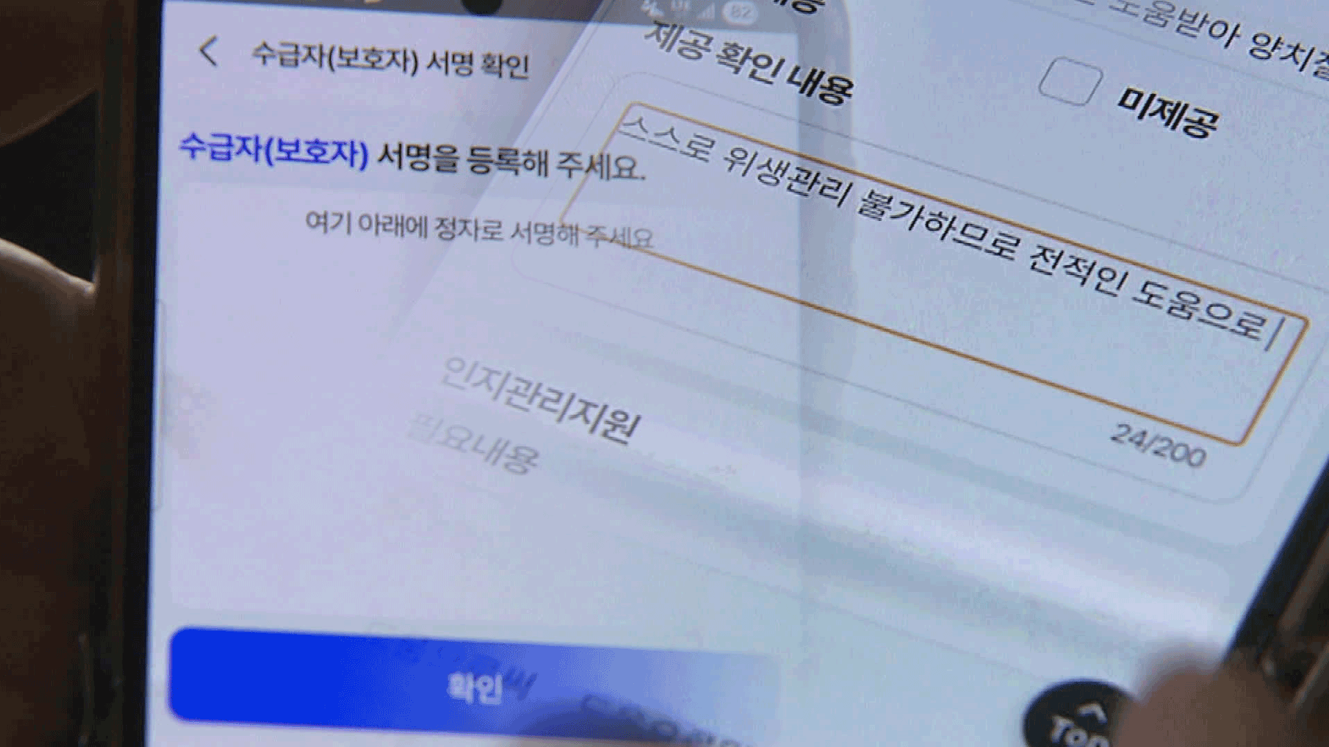 중증 치매 환자한테 서명해라?…스마트 장기 요양앱 논란