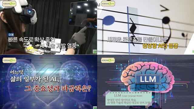 KBS N, ‘AI특강’ 방송…“전문가 100명이 AI의 모든 것을 알려드려요”