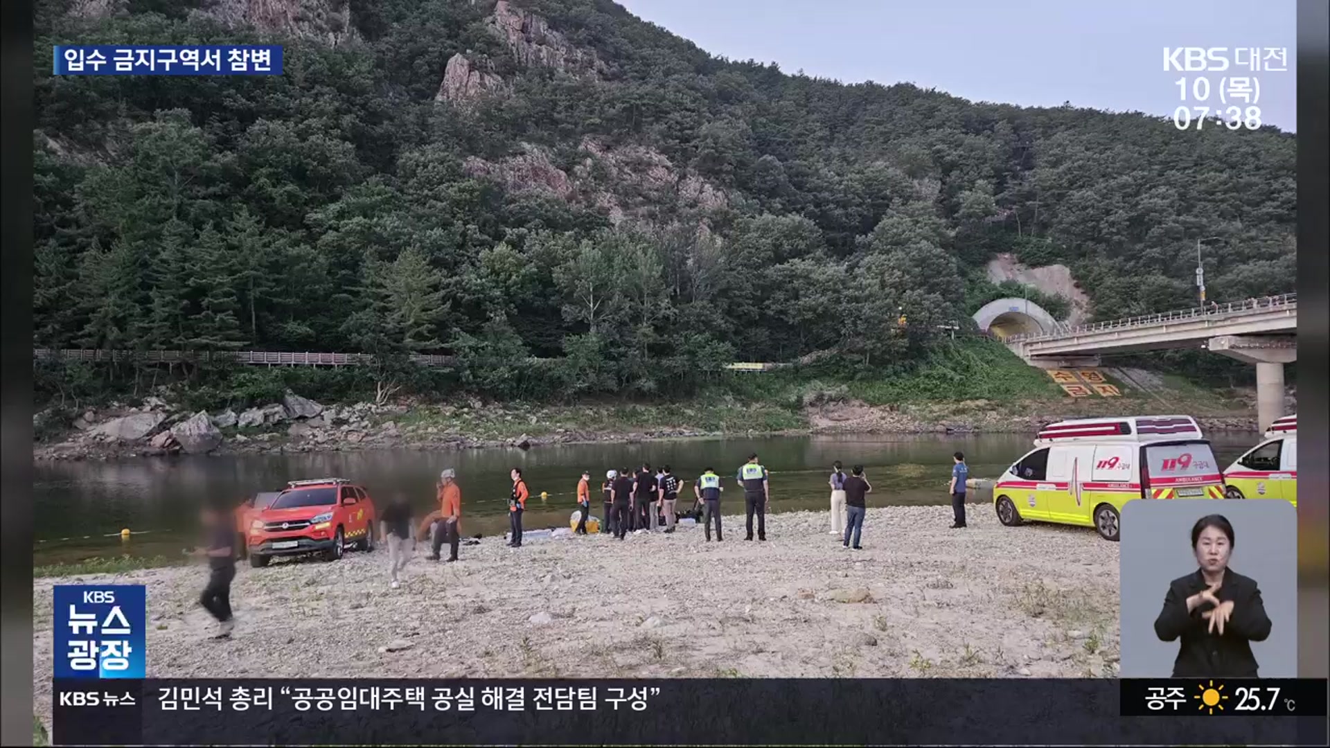 금강서 물놀이하던 20대 4명 숨져…입수 금지구역서 참변