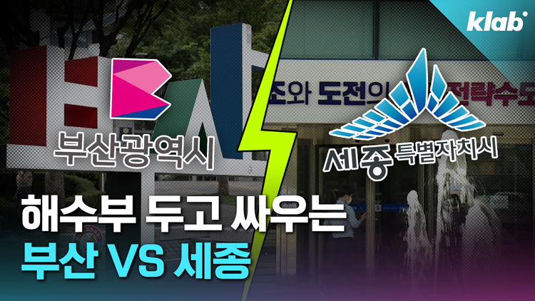 [크랩] 해수부 부산 이전에 정부가 ‘속도전’ 벌이는 이유는?