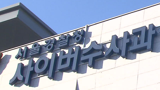 경찰, ‘중국 간첩단 보도’ 스카이데일리 기자 등 2명 송치