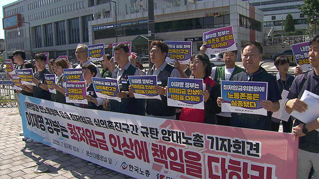 양대노총 “내년 최저임금 최대한 올라도 4.1%, 윤 정부보다 인색”