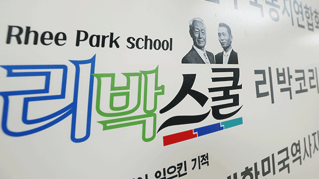 “작년 대통령실서 ‘리박스쿨 관련 단체 챙겨달라’ 요구…압력 느껴” 교육부 정책관 증언