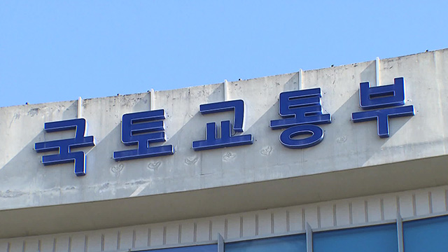 지주택 위법행위 뿌리 뽑는다…공정위·권익위 등과 특별 점검