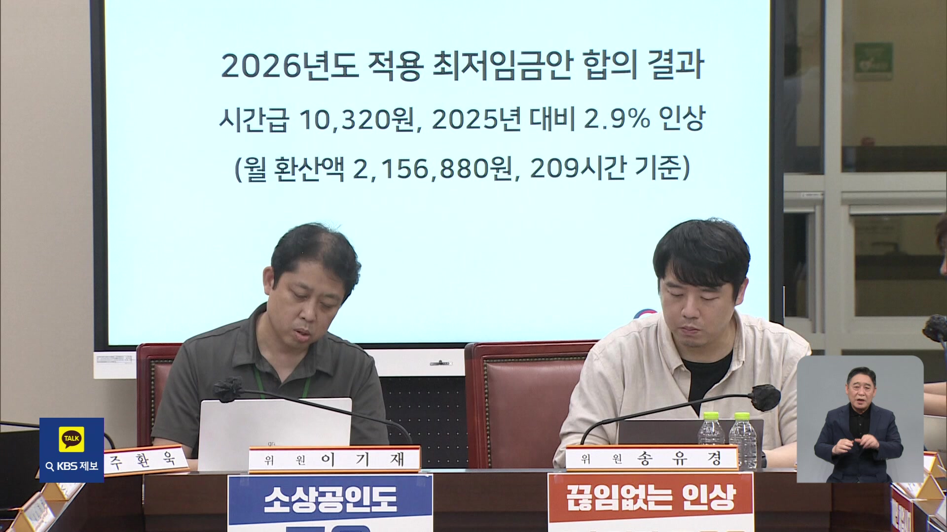 내년 최저임금 1만 320원…올해보다 2.9% 인상