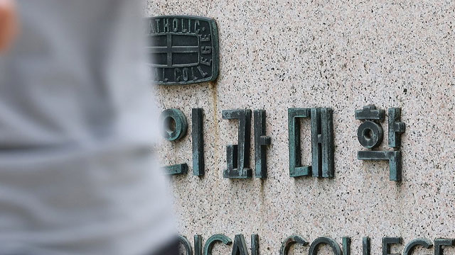 의대 교수들 “복귀 환영…학업 지원에 최선”