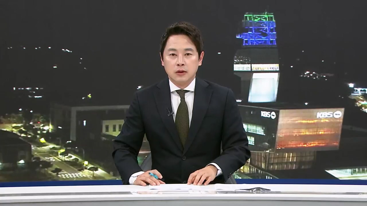 [뉴스9 제주 오프닝]
