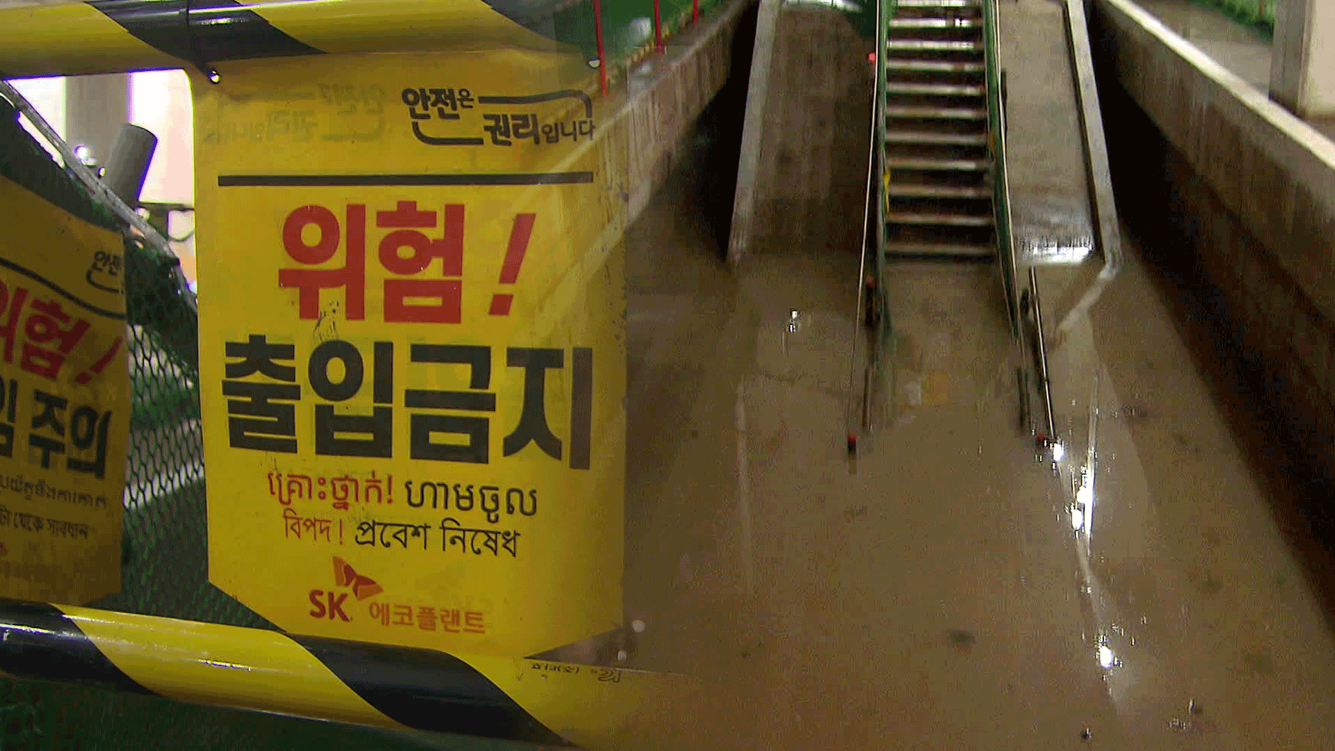 190mm 폭우에 지하철 공사장 침수…울릉도엔 낙석 쏟아져