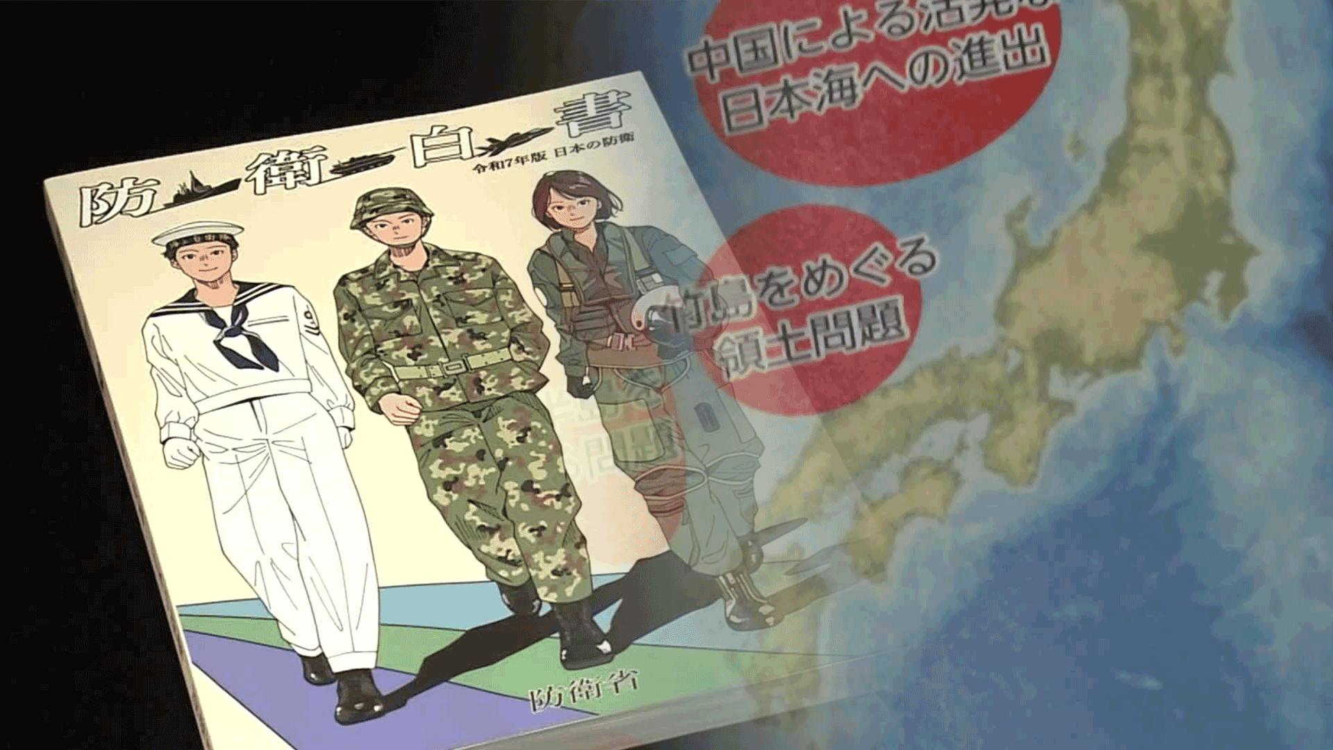 일본 방위백서 또 ‘독도는 일본 땅’…어린이용도 학교 배포