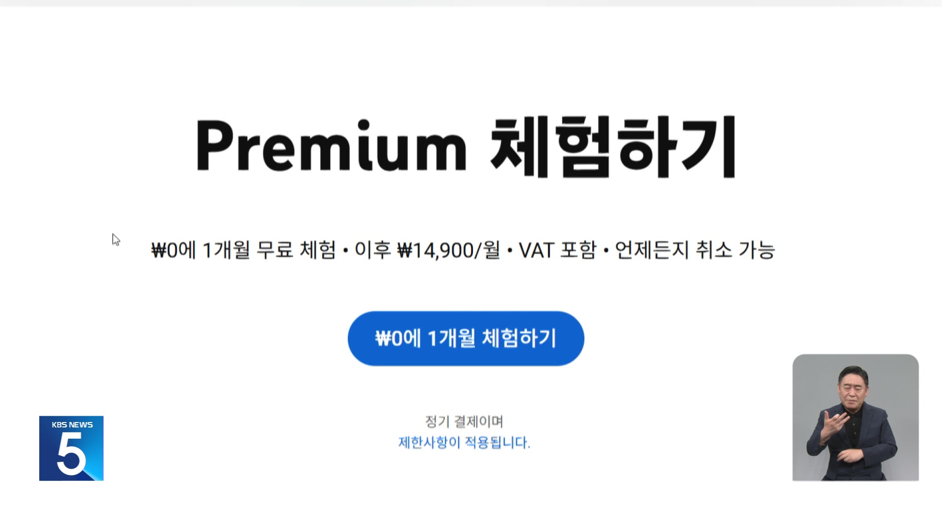 유튜브 “음원 뺀 8,500원 요금제 출시”…‘끼워팔기’ 논란