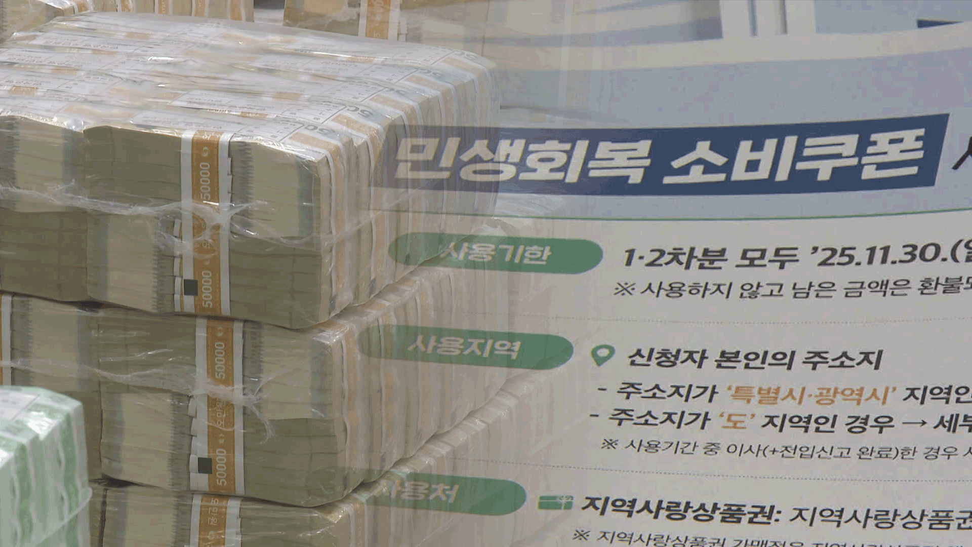 소비쿠폰 재원은 어떻게?…지자체 속앓이에 국비 8조 ‘선지급’