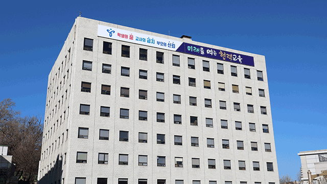서울시교육청, 악성 민원으로부터 교원 보호 위한 방안 모색