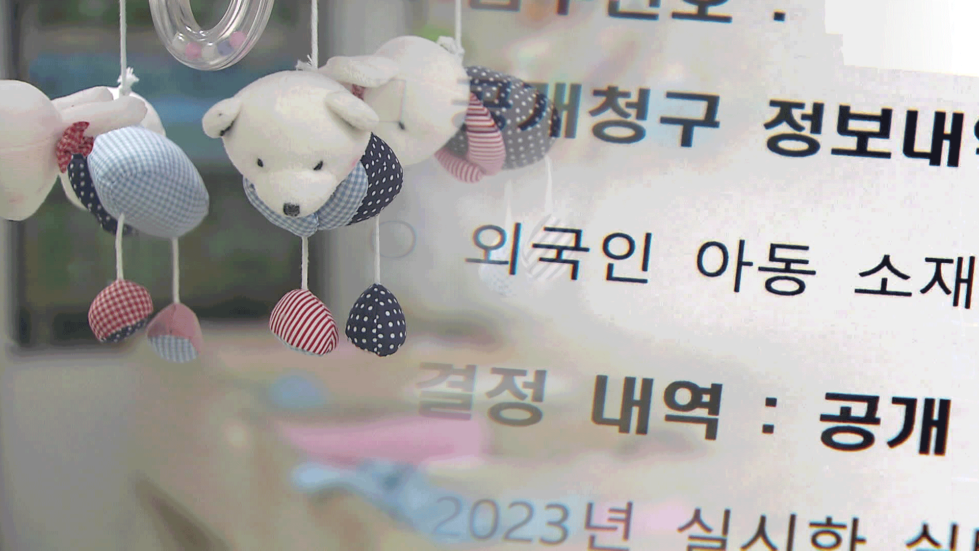[단독] 미등록 이주 아동 54명 행방 몰라…사망 53명