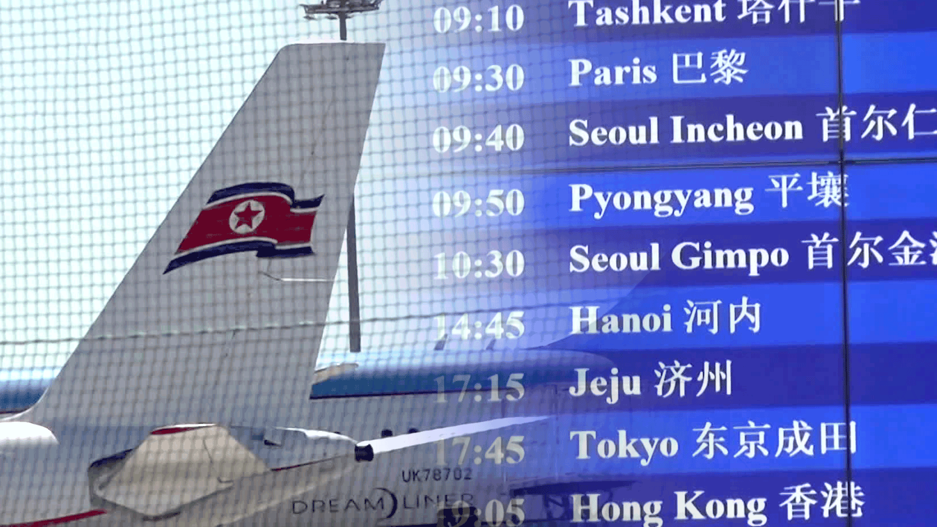 북중 정기 열차·항공 노선 공지…관계 회복 신호탄?