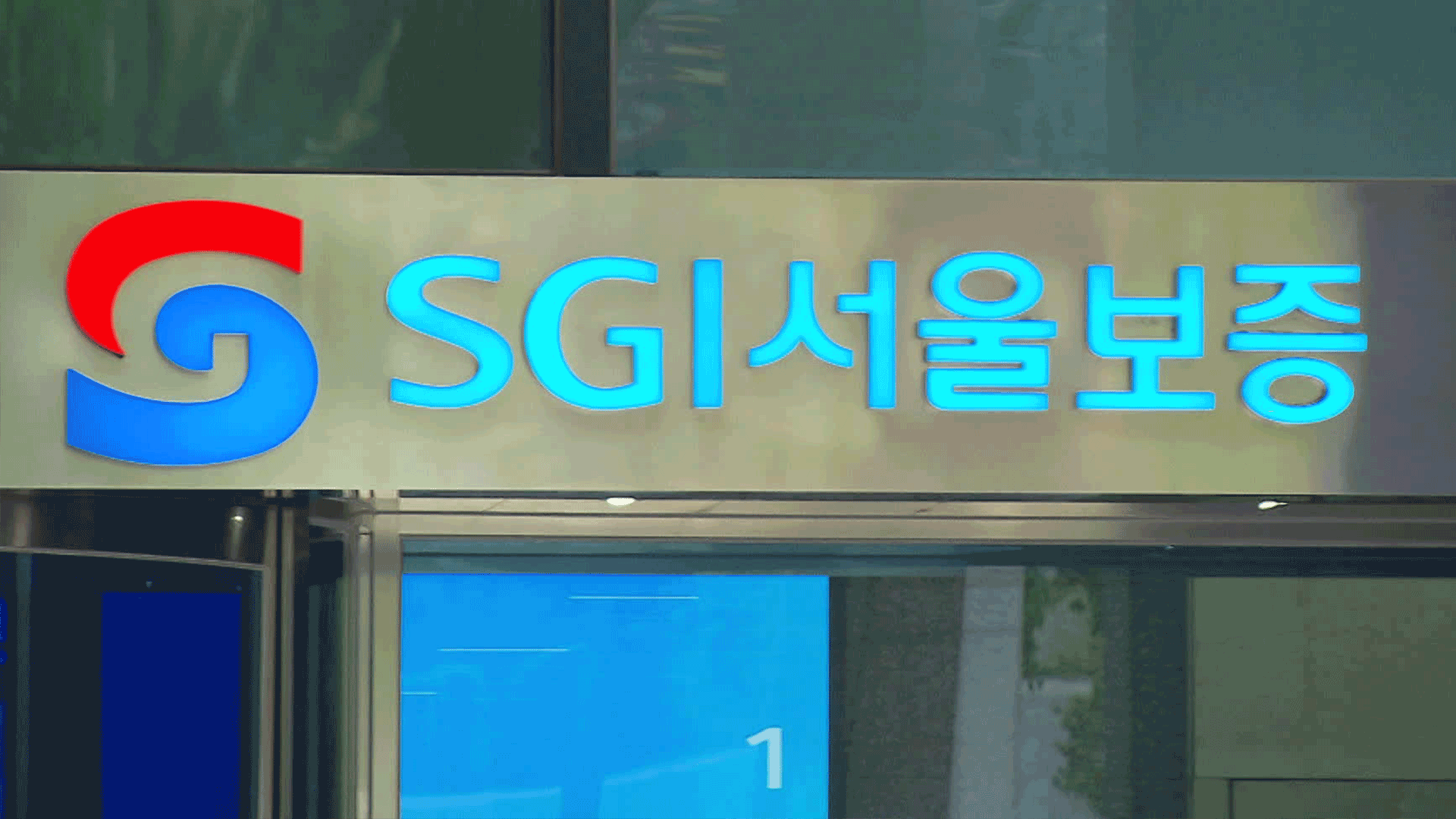 SGI서울보증 ‘랜섬웨어’ 전산장애 사흘째…“피해 전액 보상”