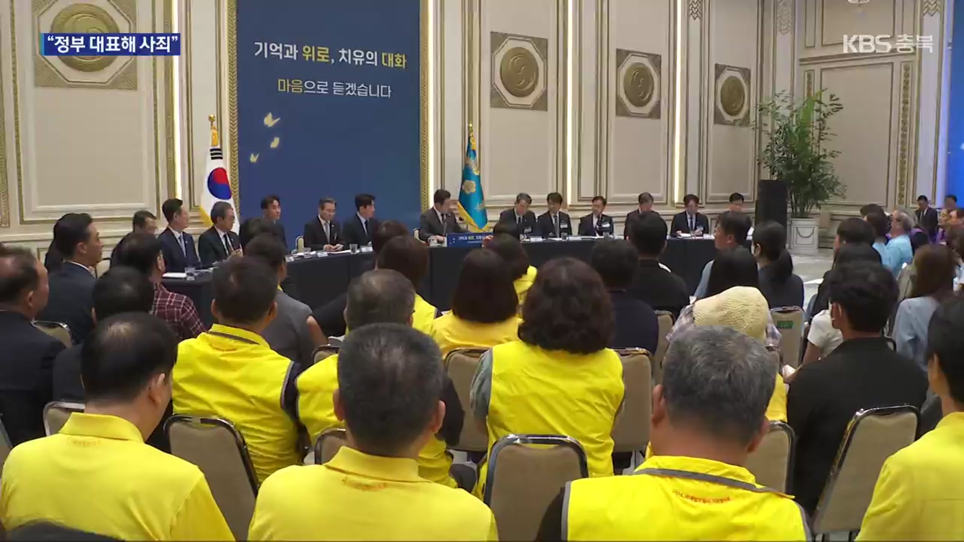 대통령 만난 ‘오송 참사 유가족’…“심리 지원·진상 규명”