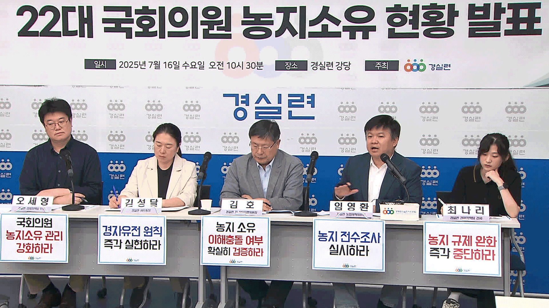 “국회의원 22% 농지 소유…위법·이해충돌 우려”
