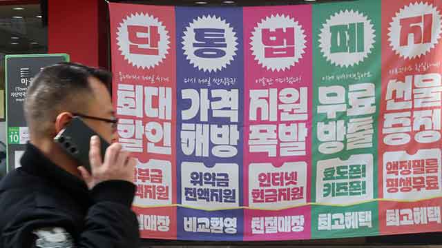 휴대폰 지원금 제한 사라진다…22일부터 단통법 폐지