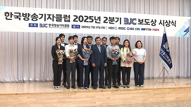 KBS ‘SK그룹 의문의 V프로젝트’ BJC 2분기 보도상 수상