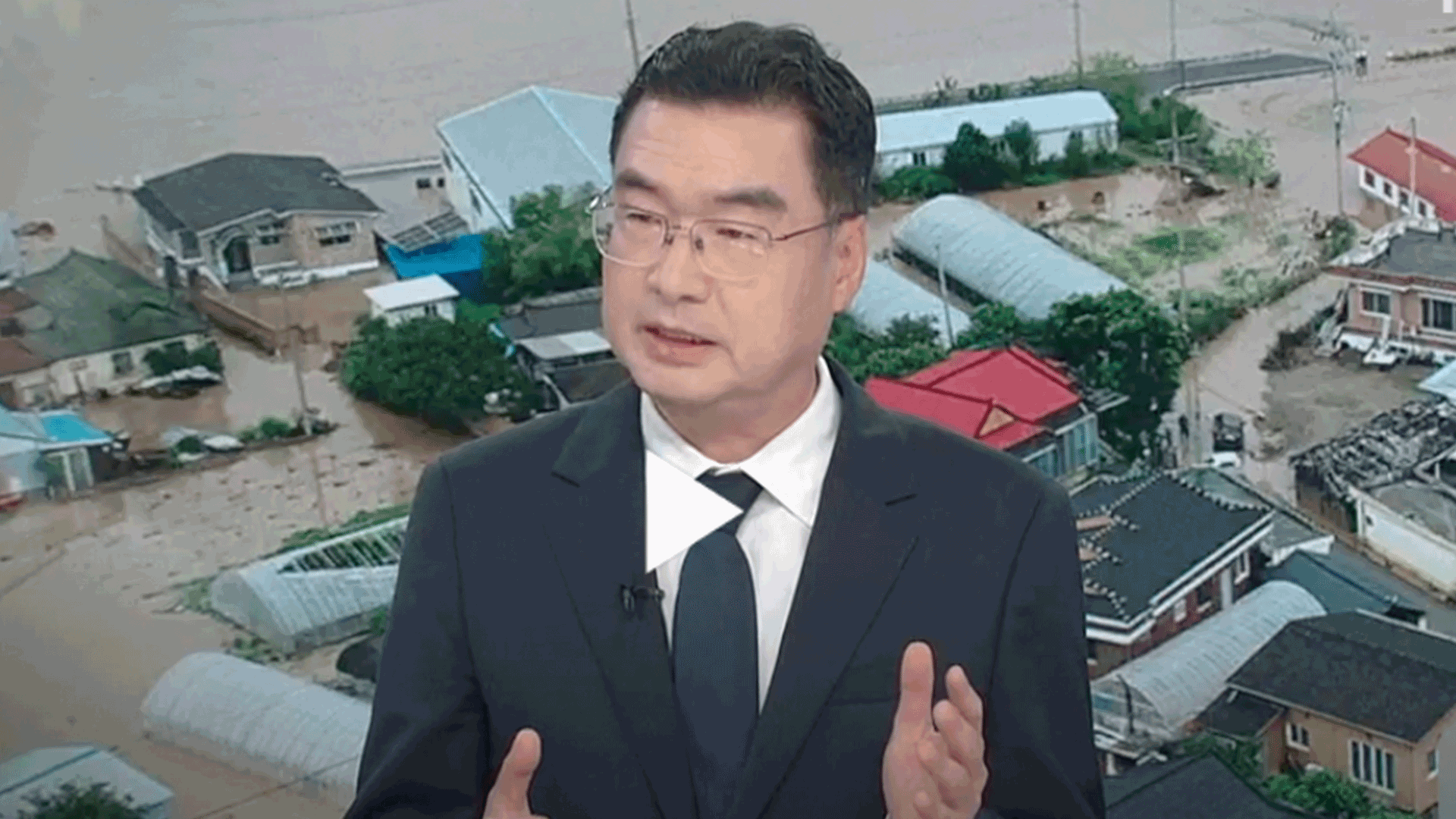 [특보] 방재 전문가와 함께 본 충청 지역 홍수 상황 분석
