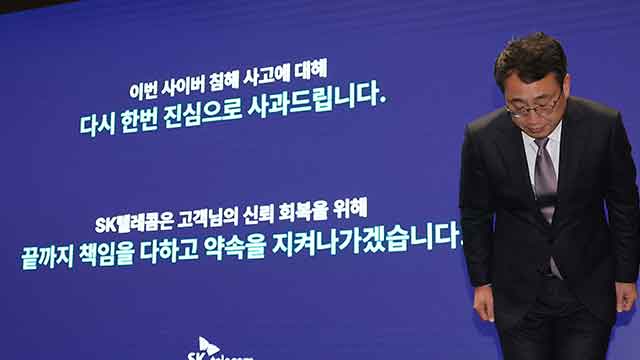 해킹 여파에 SKT 시장 점유율, 처음으로 40% 아래로
