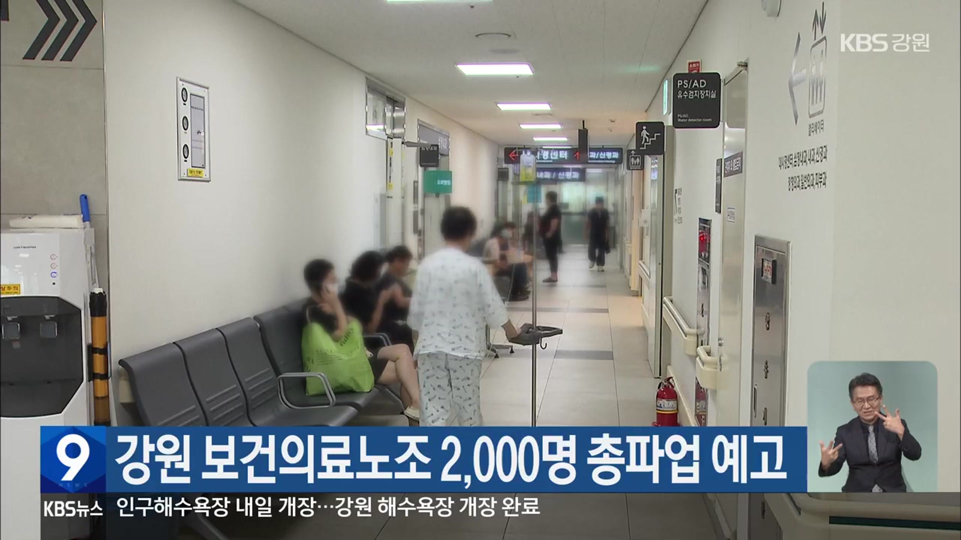 강원 보건의료노조 2,000명 총파업 예고