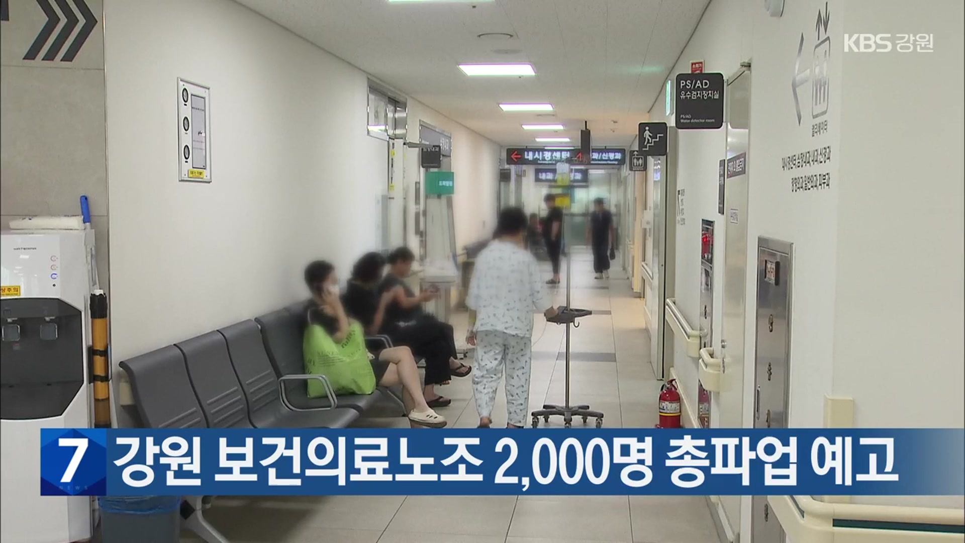 강원 보건의료노조 2,000명 총파업 예고