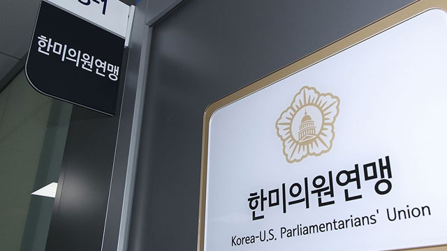 한미의원연맹, 내일부터 26일까지 미국행…통상 협상 지원