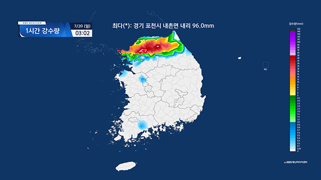 경기 포천에 시간당 90mm 이상 집중호우, 침수 주의