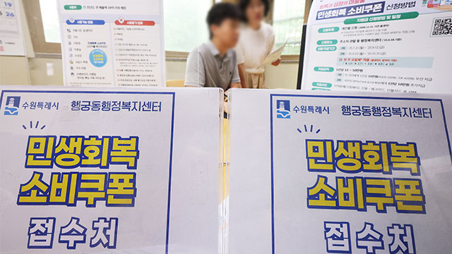내일부터 소비쿠폰 신청 시작…첫 주 요일제 운영