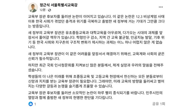 서울시교육감 “이진숙 후보자 소모적 논란 종식돼야”…지명 철회 우회 촉구