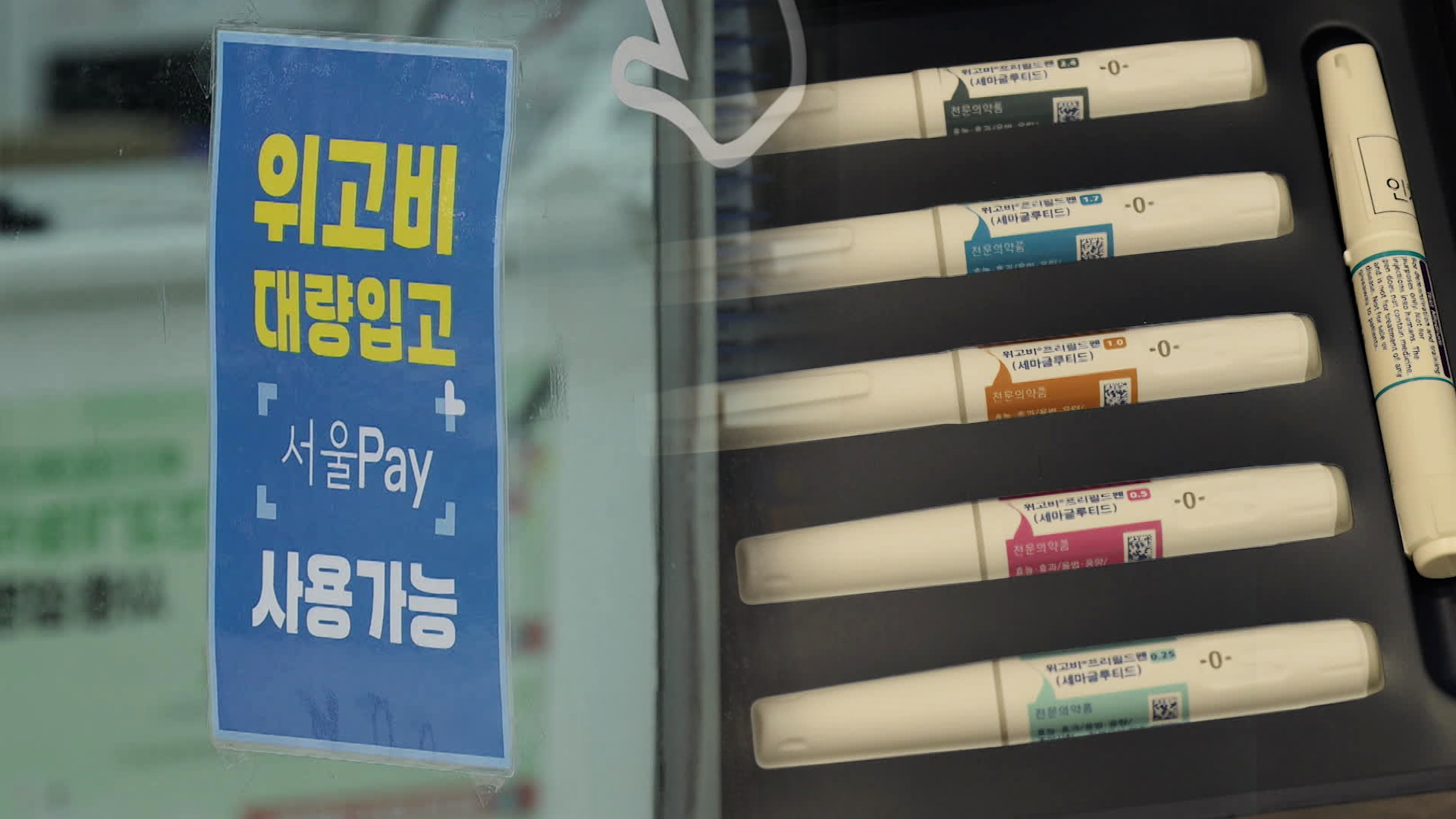비만 치료제인데…‘고용량’ 처방에 ‘나눠 맞기·체험’까지