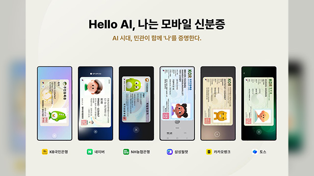 네이버·카카오뱅크에서도 모바일 신분증 발급