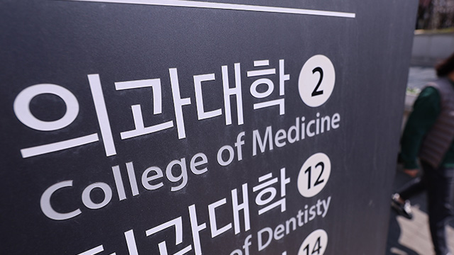 교육부, 내일 ‘의대교육 정상화 방안’ 발표 취소