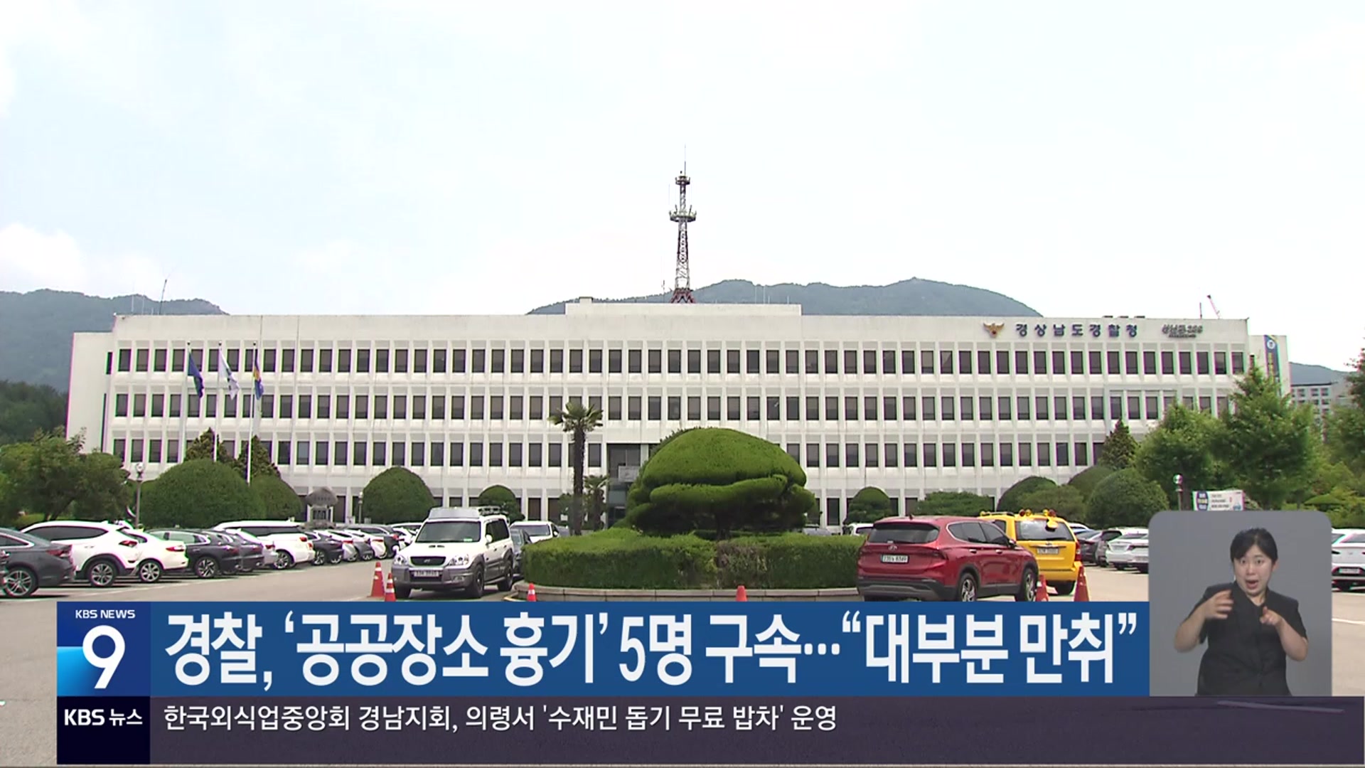경찰, ‘공공장소 흉기’ 5명 구속…“대부분 만취”