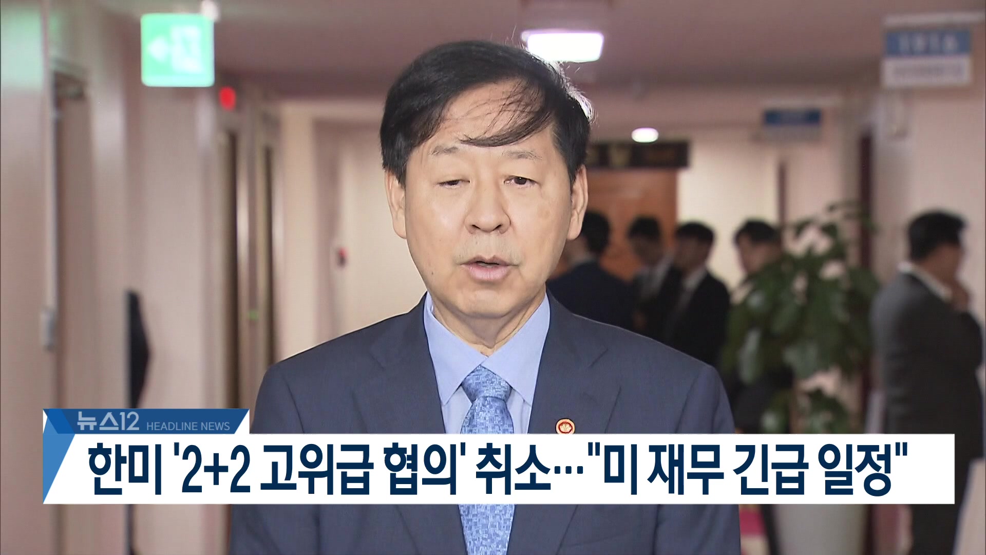 [뉴스12 헤드라인]