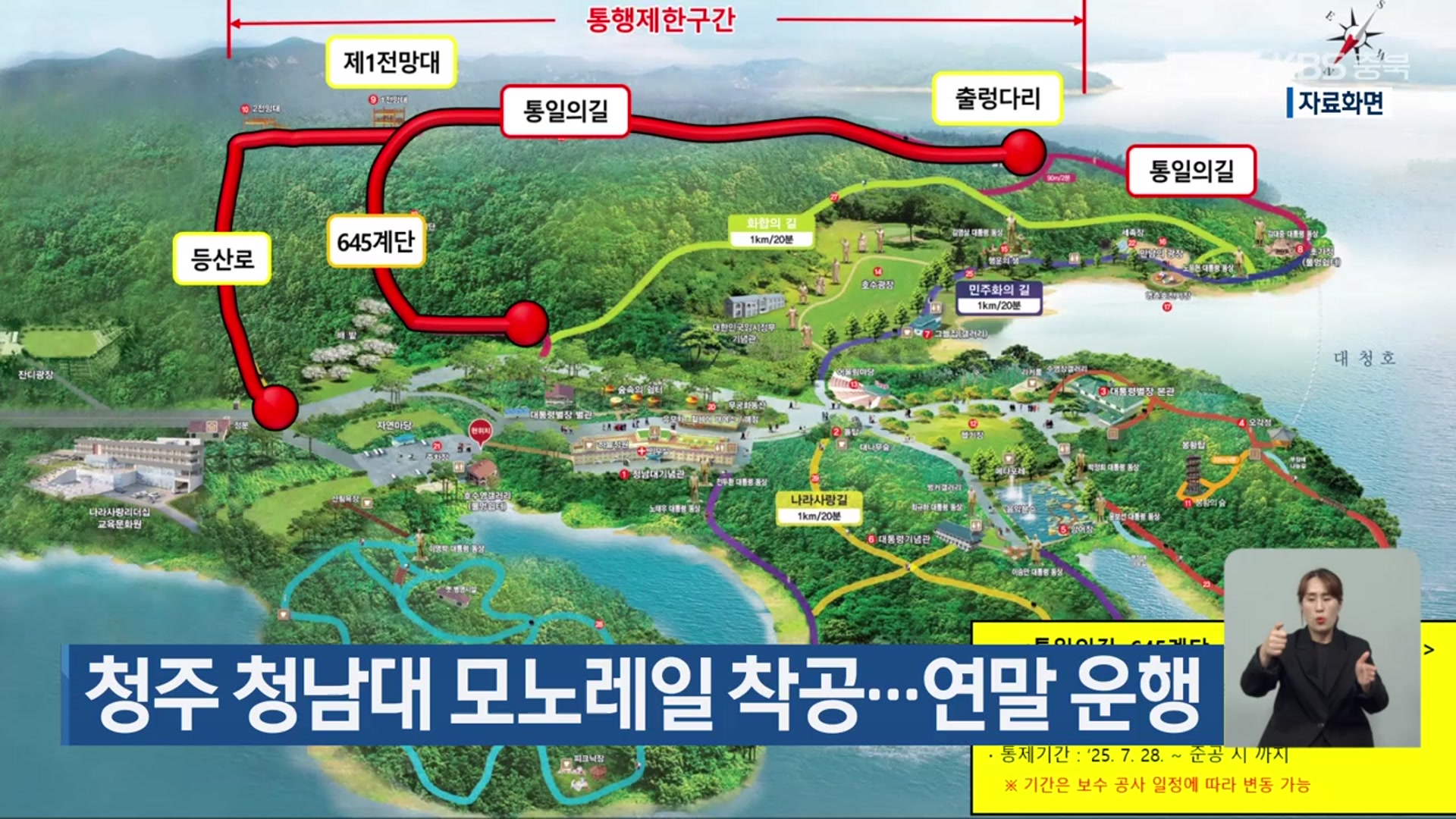 청주 청남대 모노레일 착공…연말 운행