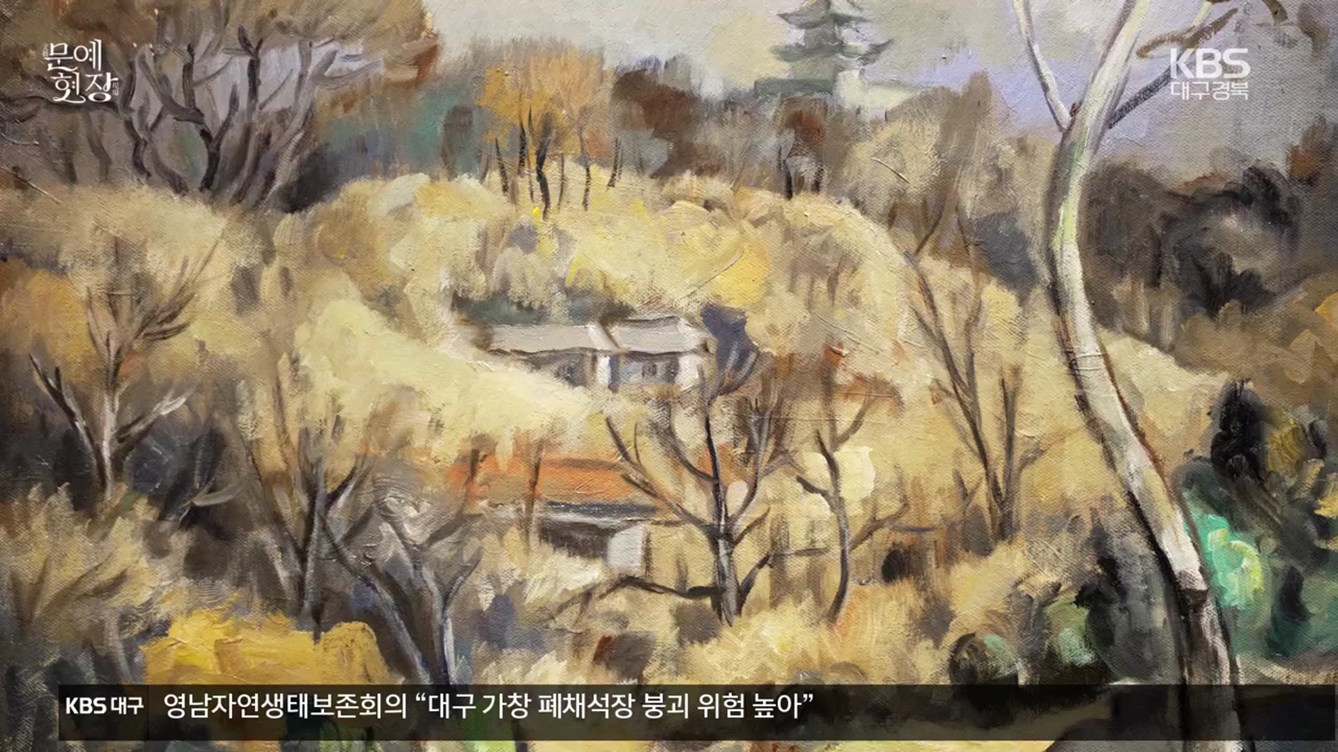 [문예현장] 안동문화예술의전당 ROOTS