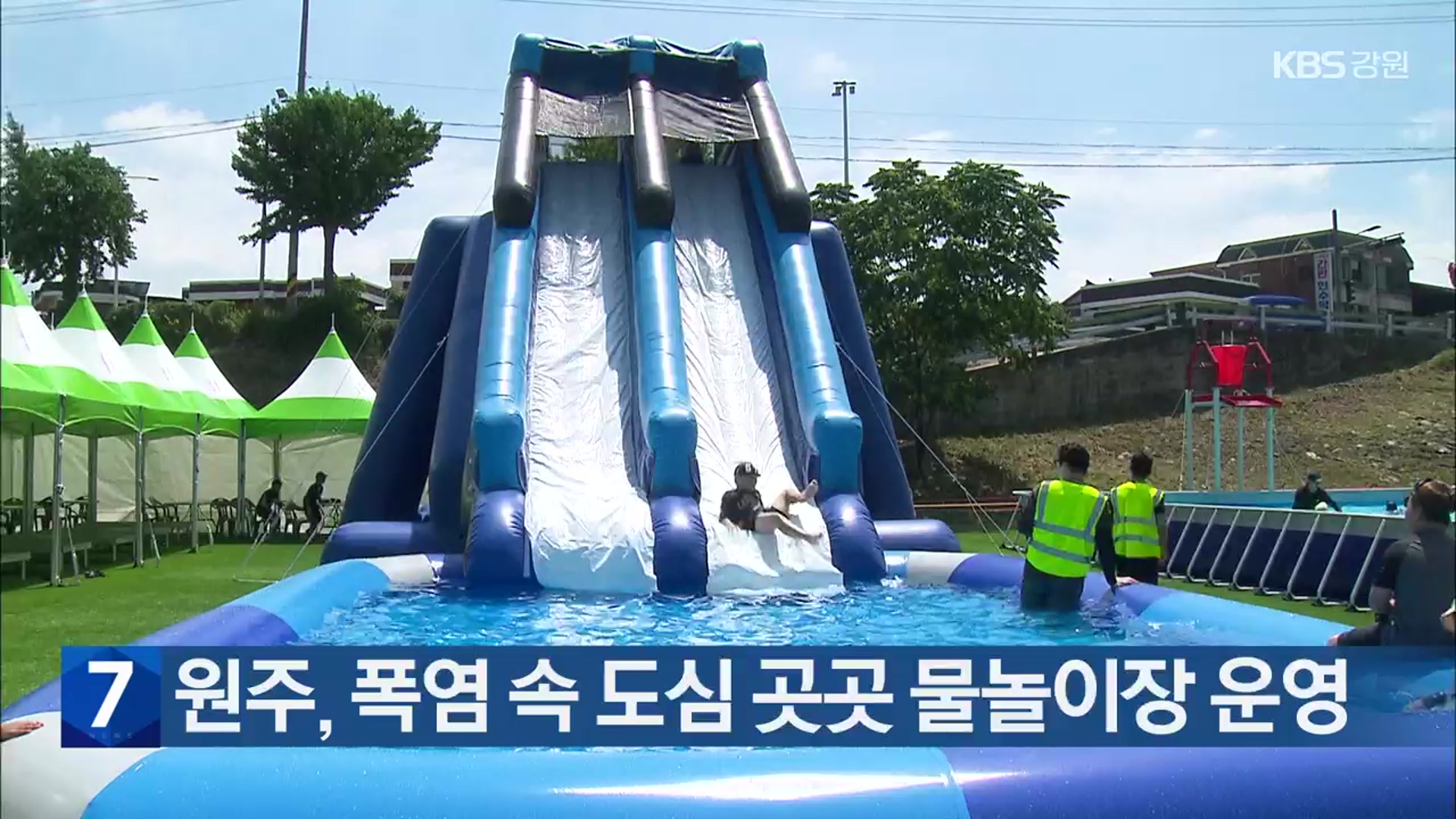 원주, 폭염 속 도심 곳곳 물놀이장 운영
