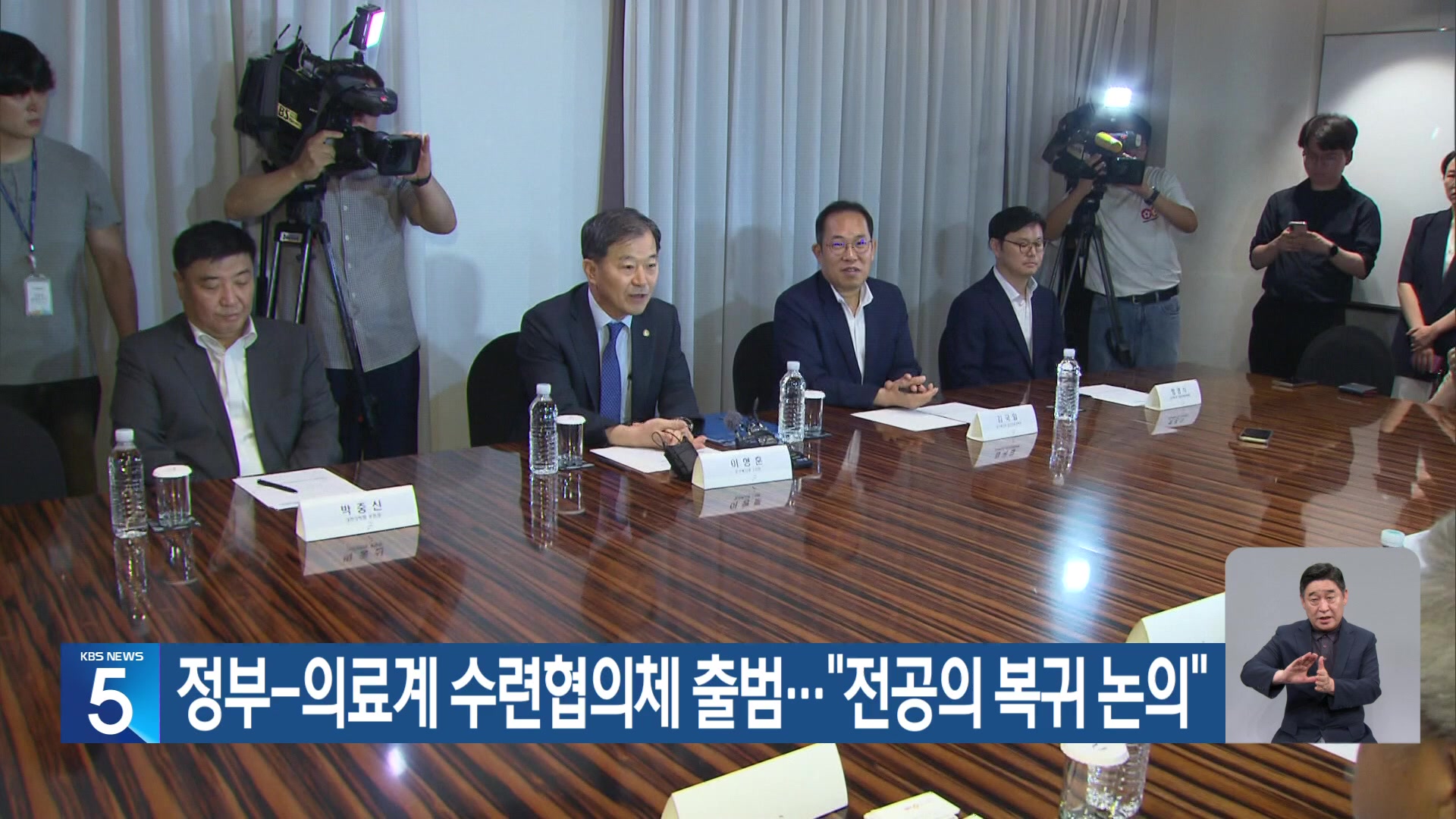 정부-의료계 수련협의체 출범…“전공의 복귀 논의”