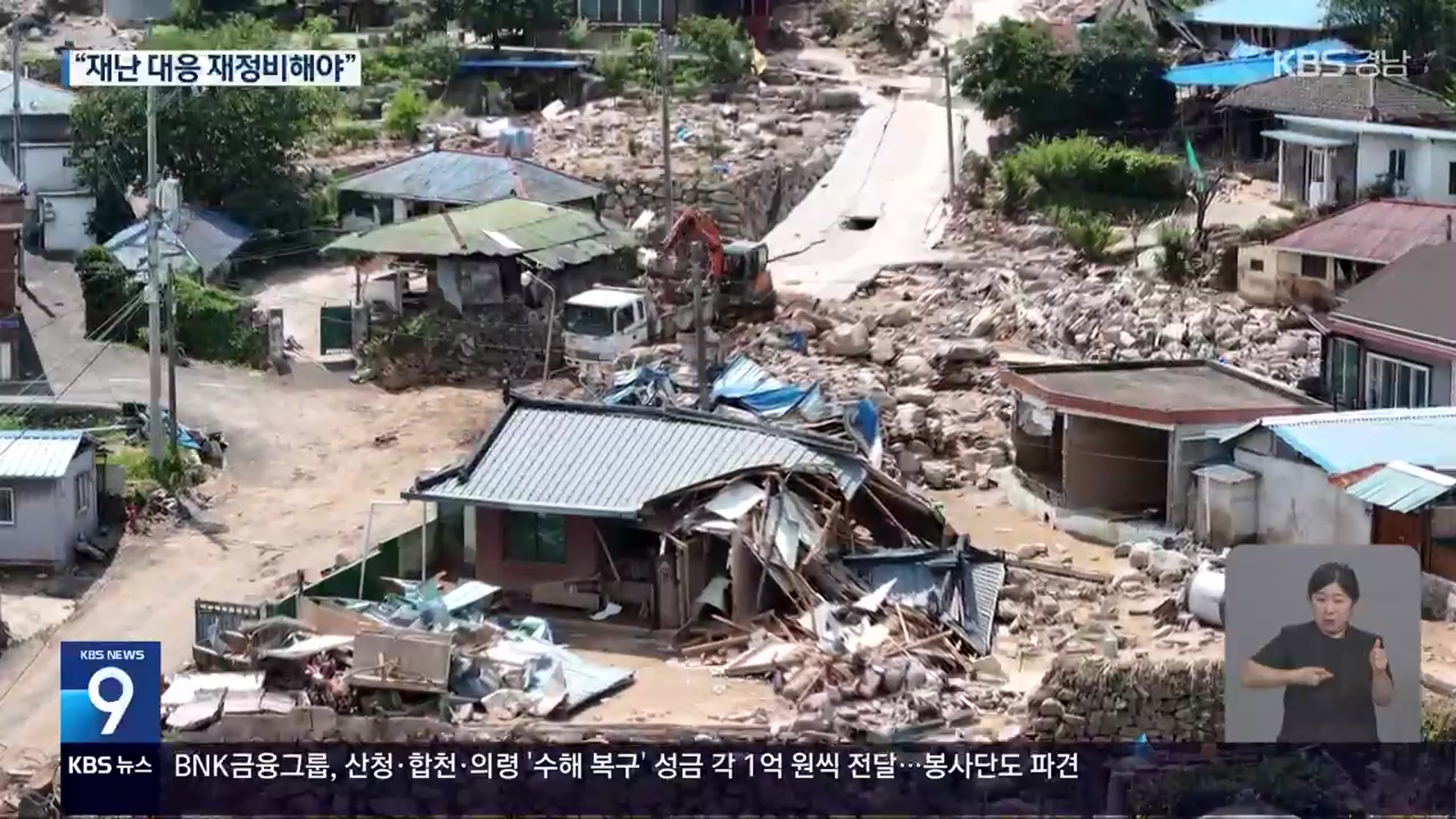 극한호우·산사태 피해 막을 수 없었나?