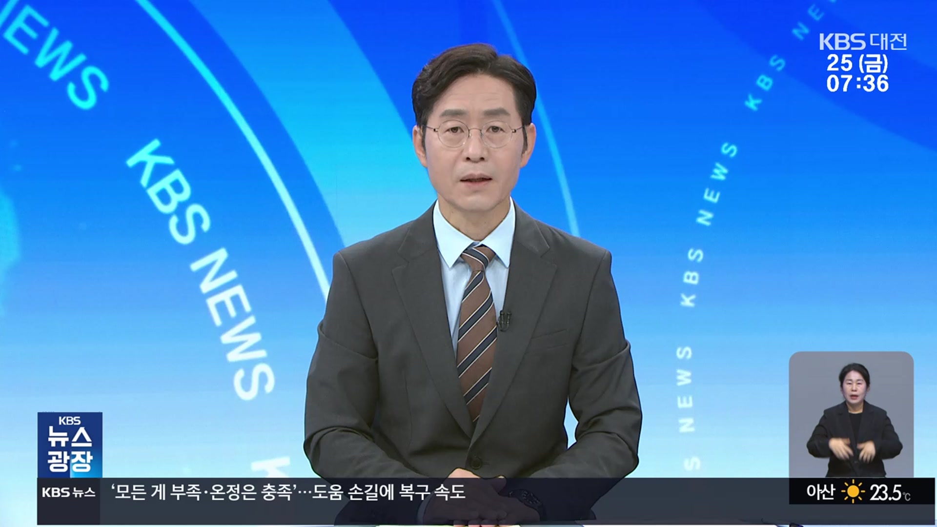 [뉴스광장 대전·세종·충남 오프닝]
