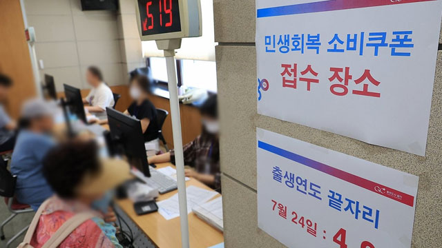 소비쿠폰 닷새 간 3,643만 명 신청…오늘부터 누구나 신청 가능
