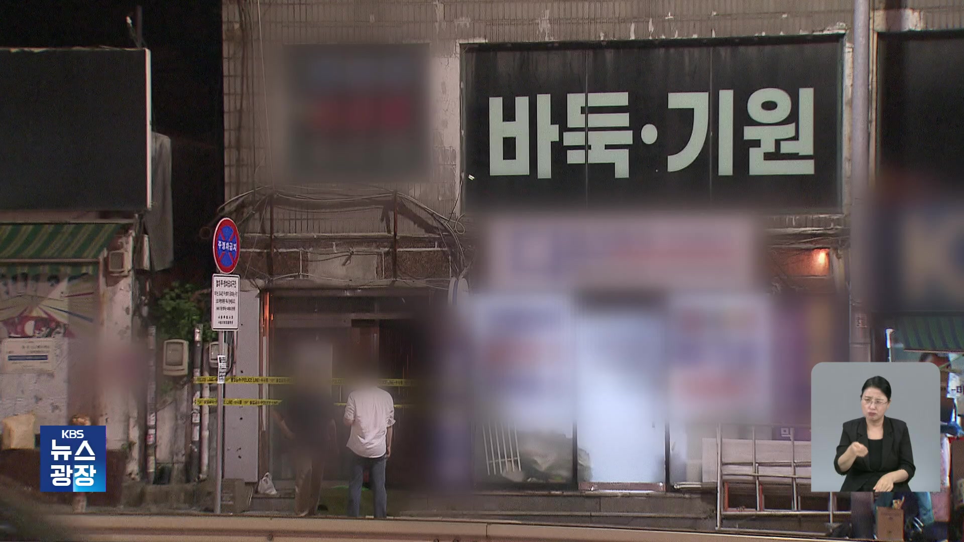 길음역 인근 기원서 흉기 난동…가해자 포함 3명 다쳐