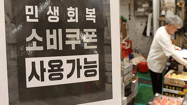 소비쿠폰 신청 첫 주만에 78.4%…“7조 1,200억 원 지급”